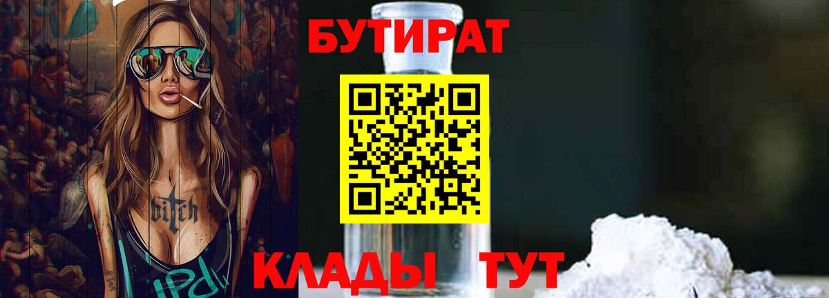Бутират оксибутират Великий Новгород
