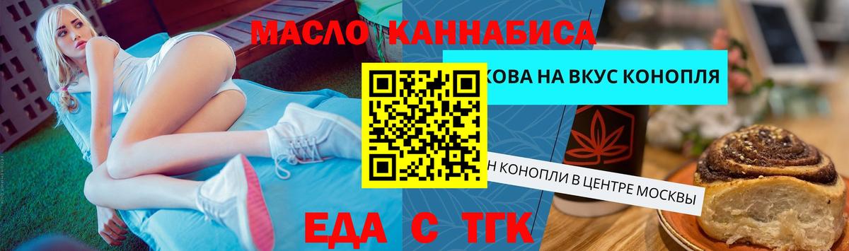 Еда ТГК конопля Великий Новгород