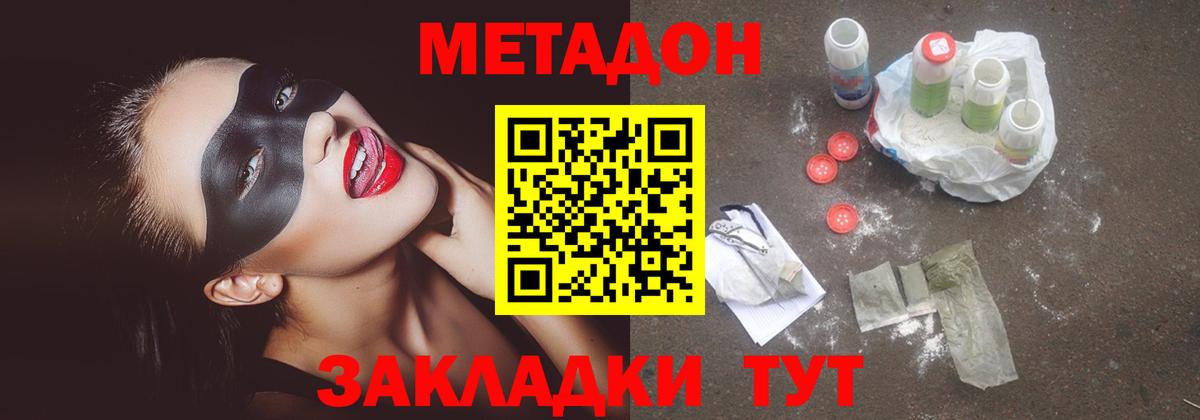 МЕТАДОН кристалл  Метадон methadone  Великий Новгород  Вход с VPN 
