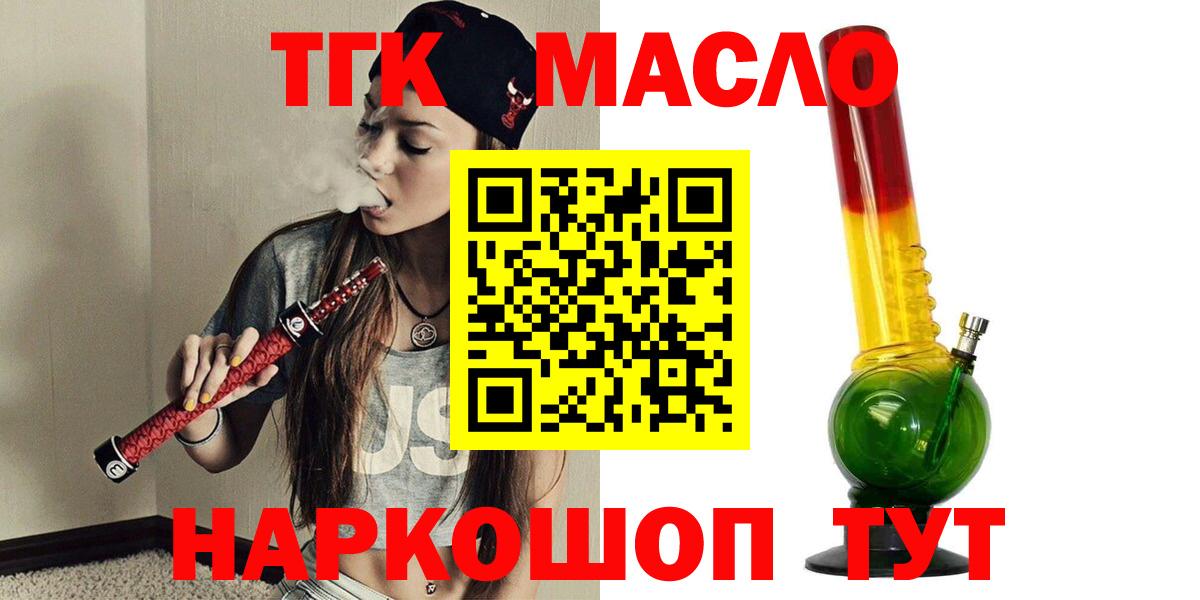 ТГК концентрат  ТГК жижа  Вход с VPN  Великий Новгород 